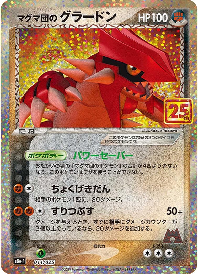 Team Magma's Groudon #11 — Pokemon Japanese 25th Anniversary Promo