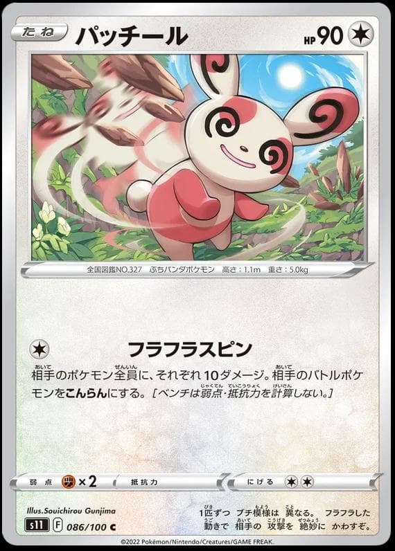 Spinda #86 — Pokemon Japanese Lost Abyss