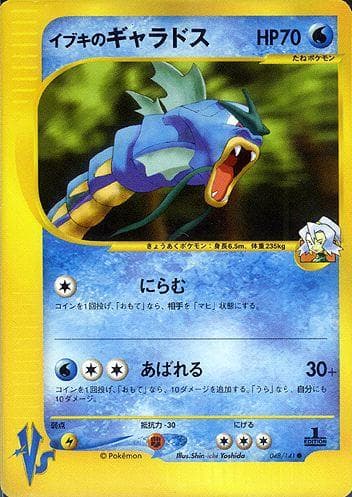 Clair's Gyarados #48 — Pokemon Japanese VS