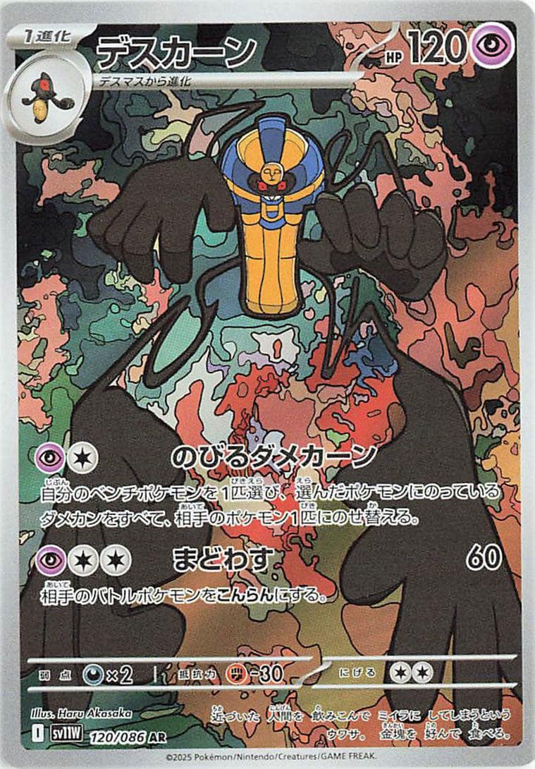 Cofagrigus #120 — Pokemon Japanese White Flare