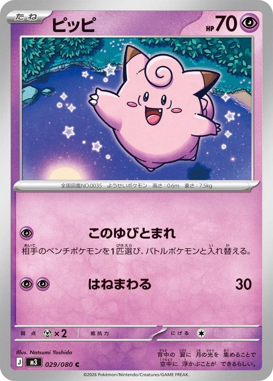 Clefairy #29 — Pokemon Japanese Nullifying Zero