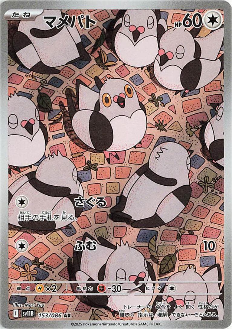 Pidove #153 — Pokemon Japanese Black Bolt