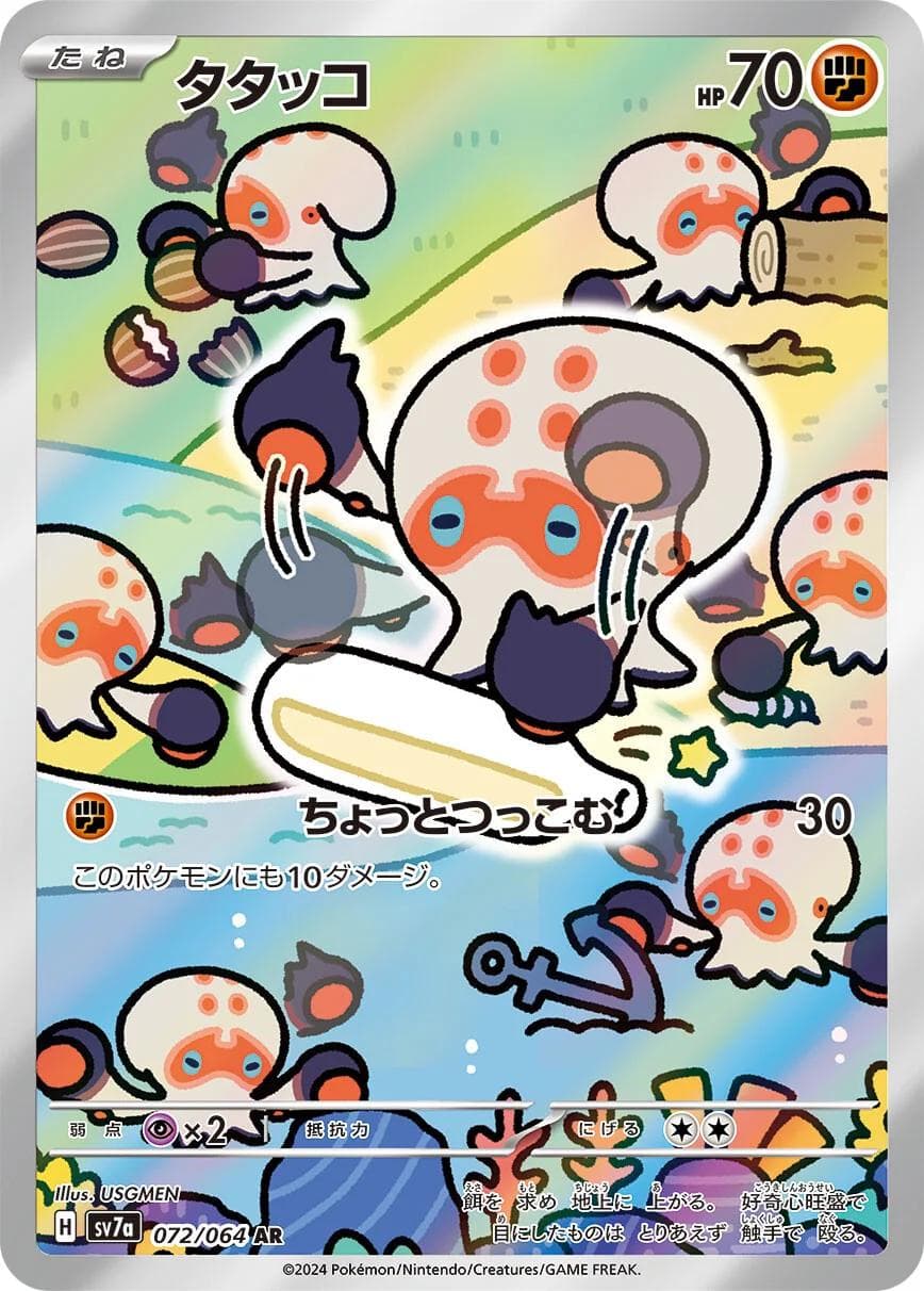 Clobbopus #72 — Pokemon Japanese Paradise Dragona