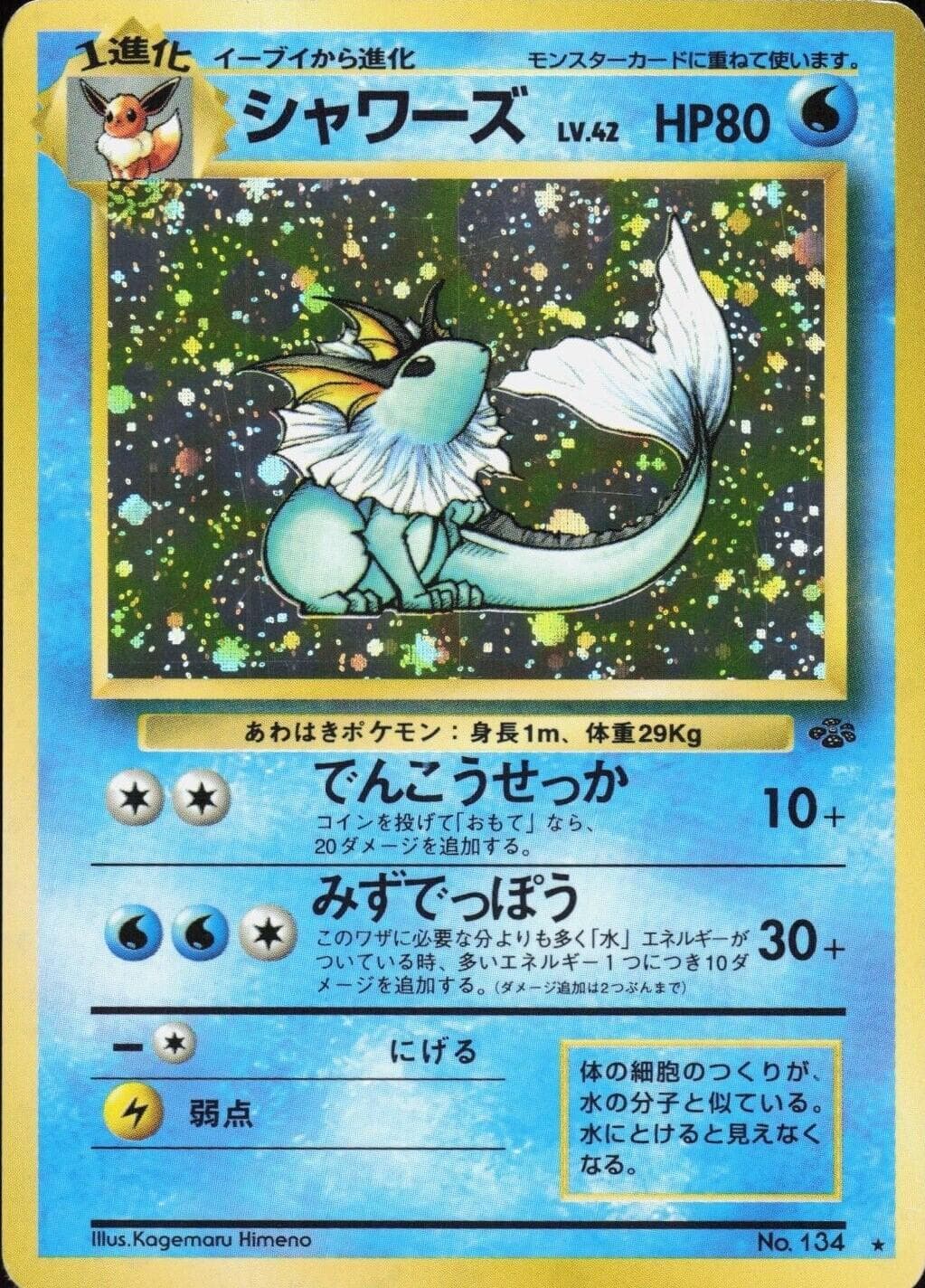 Vaporeon #134 — Pokemon Japanese Jungle