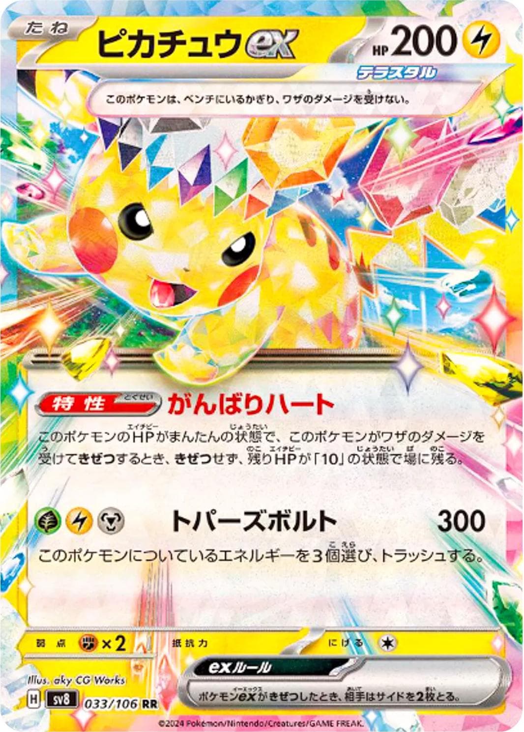 Pikachu ex #33 — Pokemon Japanese Super Electric Breaker