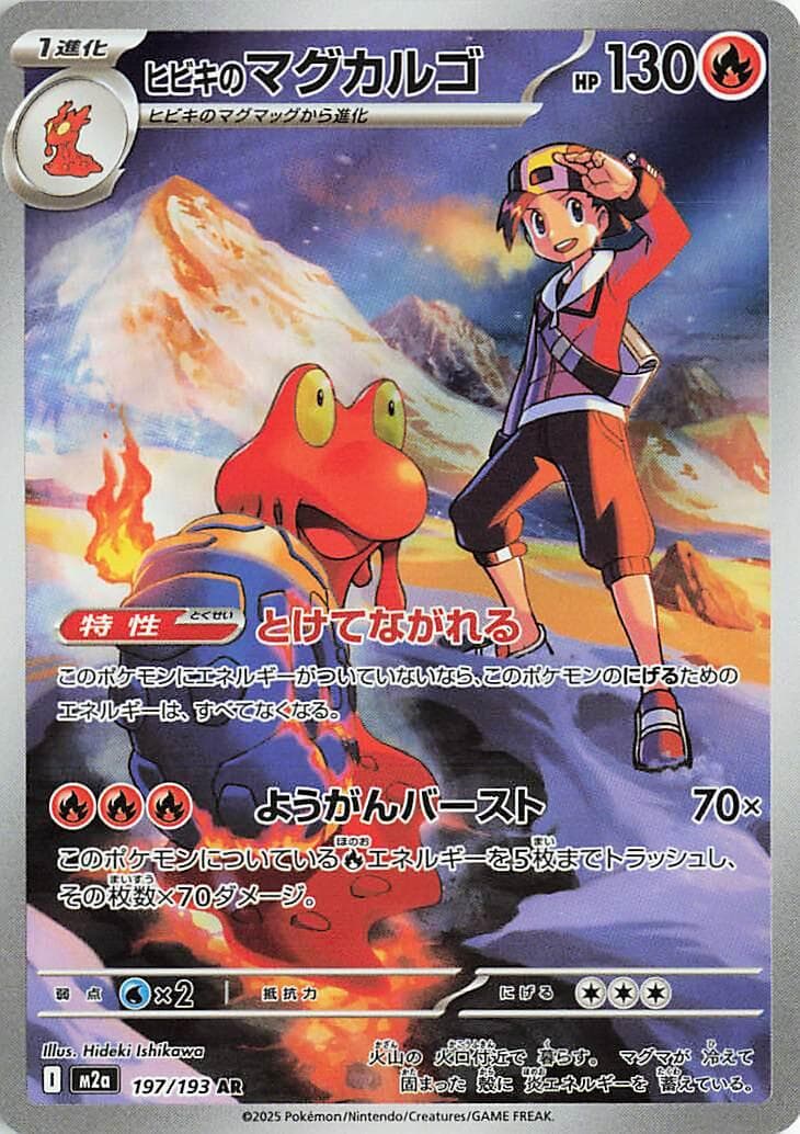 Ethan's Magcargo #197 — Pokemon Japanese Mega Dream EX