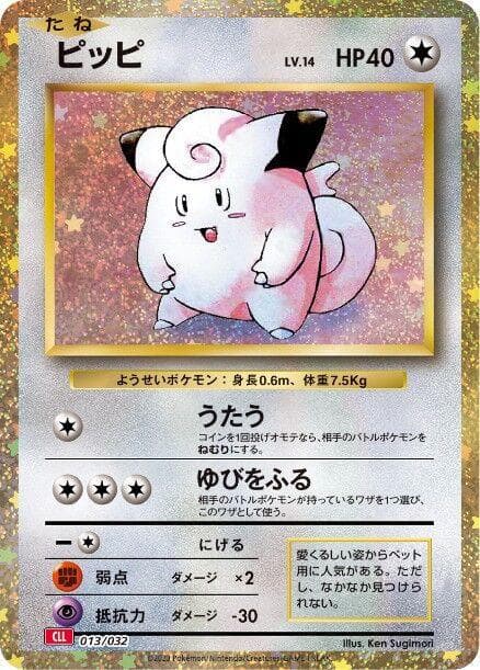 Clefairy #13 — Pokemon Japanese Classic: Charizard