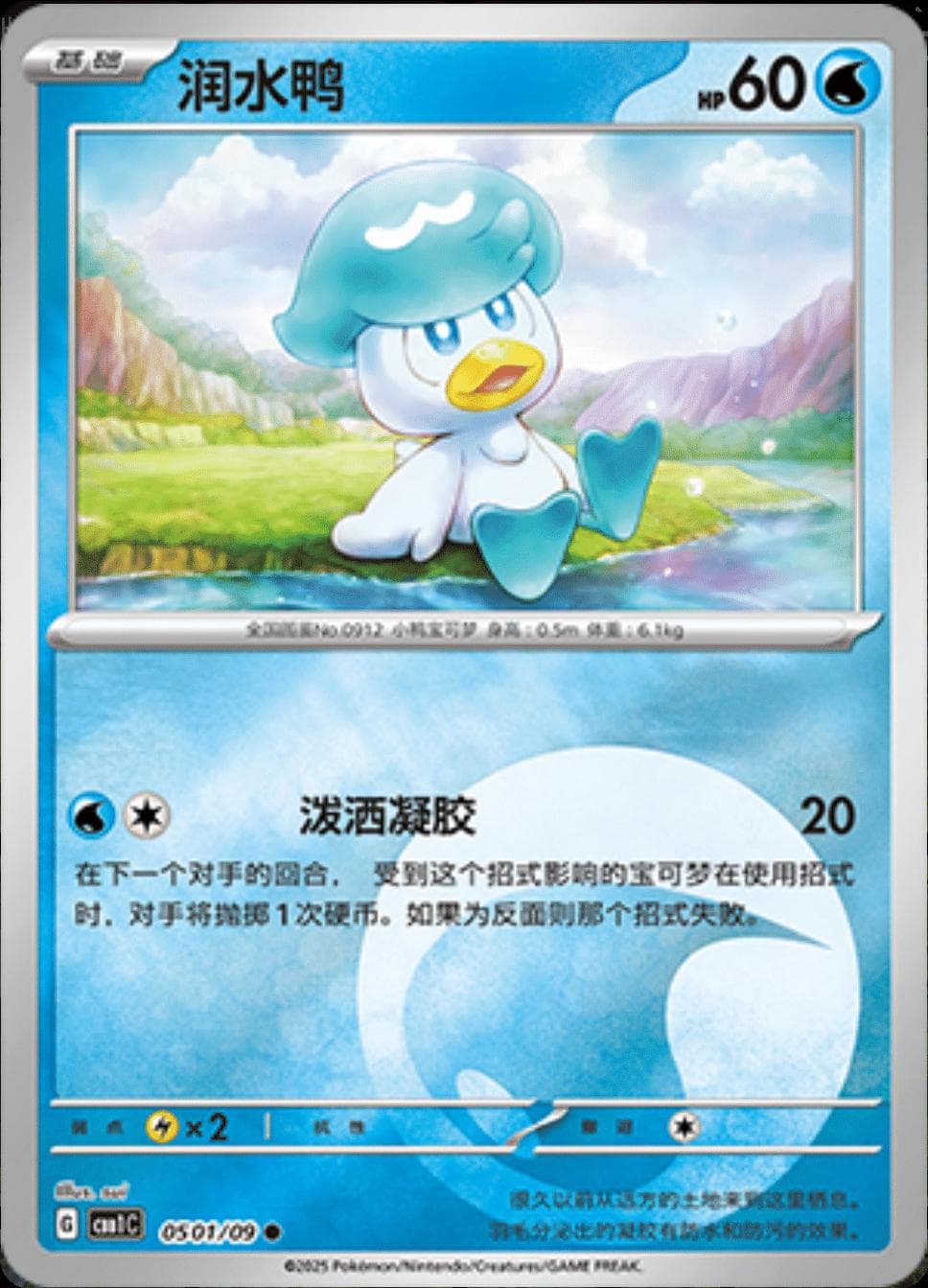 Quaxly #501 — Pokemon Chinese Gem Pack