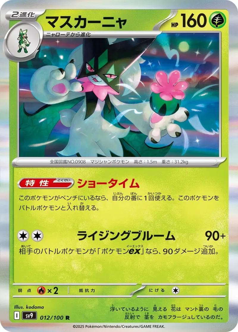 Meowscarada #12 — Pokemon Japanese Battle Partners
