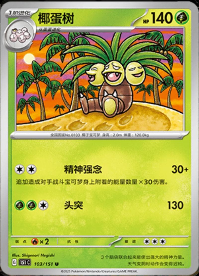 Exeggutor #103 — Pokemon Chinese 151 Collect