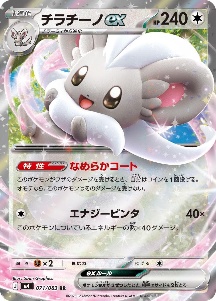 Cinccino ex #71 — Pokemon Japanese Ninja Spinner