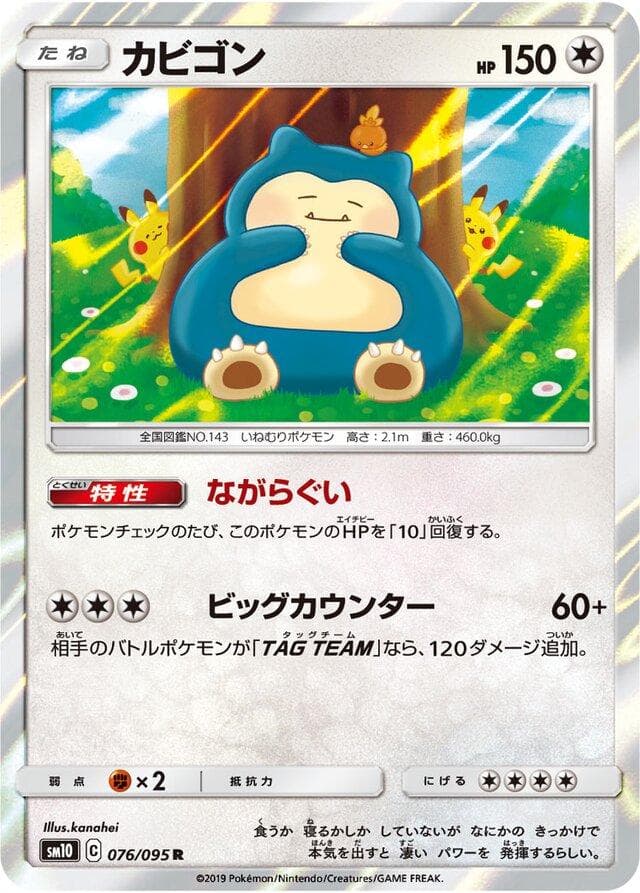 Snorlax #76 — Pokemon Japanese Double Blaze