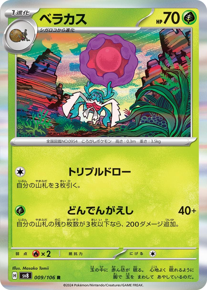 Rabsca #9 — Pokemon Japanese Super Electric Breaker