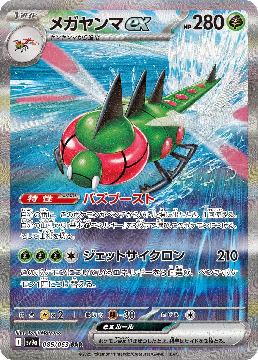 Yanmega ex #85 — Pokemon Japanese Heat Wave Arena