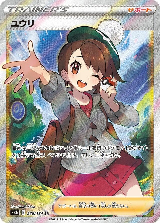 Gloria #276 — Pokemon Japanese VMAX Climax