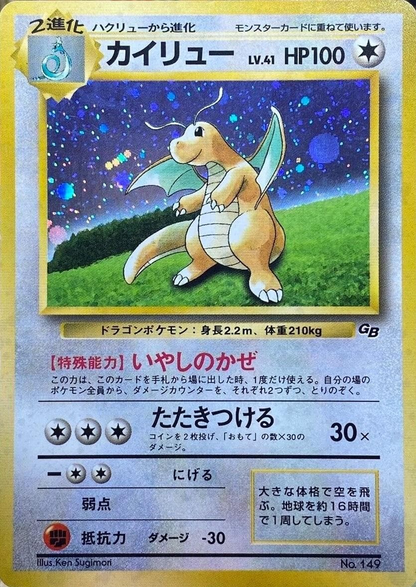 Dragonite #149 — Pokemon Japanese Promo