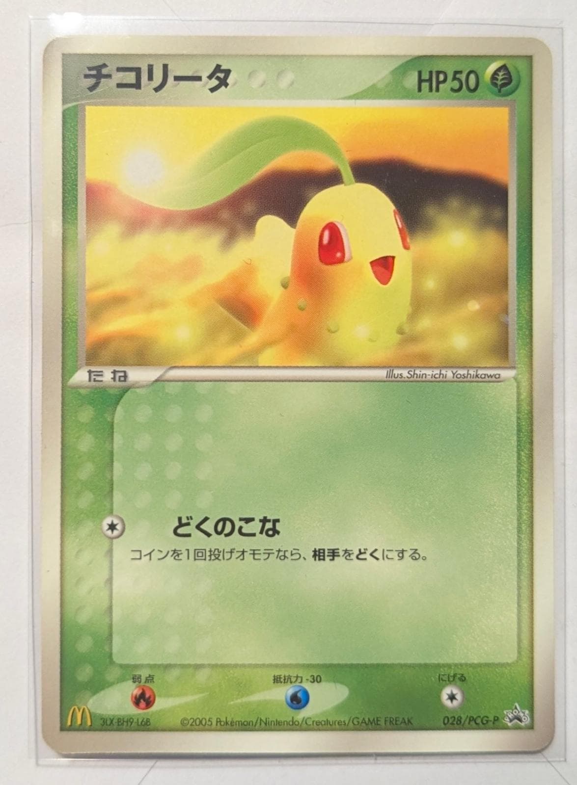 Chikorita #28/PCG-P — Pokemon Japanese Promo