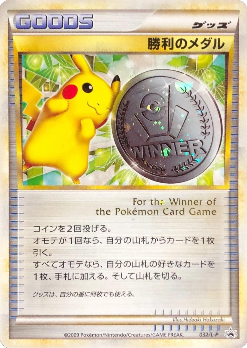 Pikachu Silver Victory Medal 2009 #32/L-P — Pokemon Japanese Promo