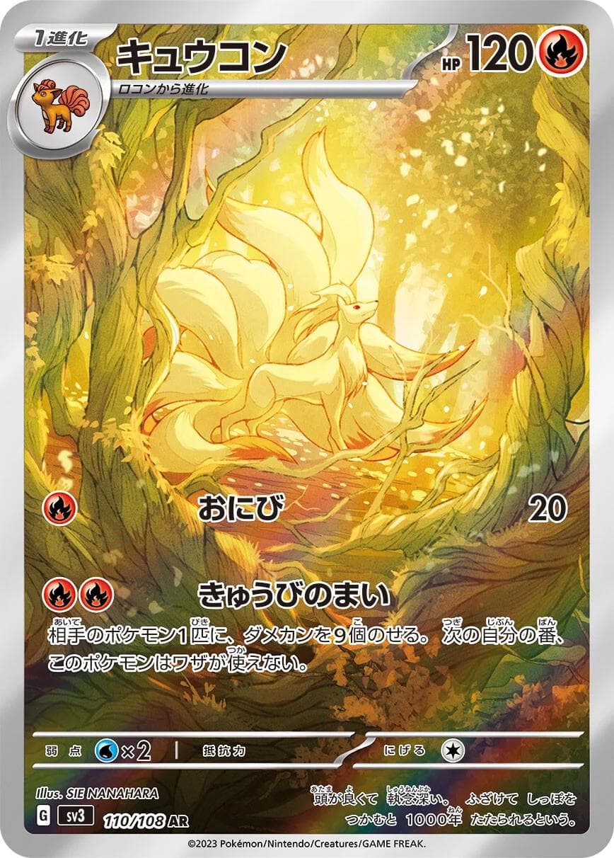 Ninetales #110 — Pokemon Japanese Ruler of the Black Flame