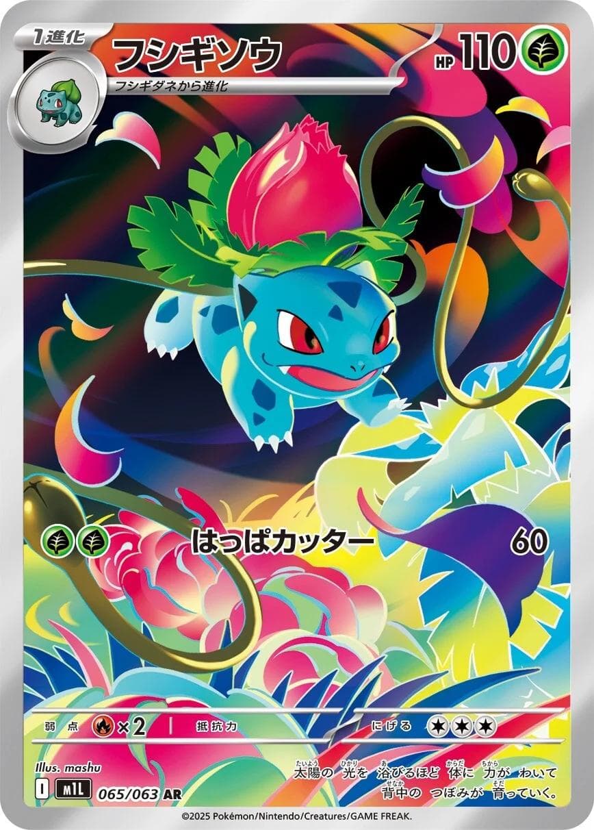Ivysaur #65 — Pokemon Japanese Mega Brave