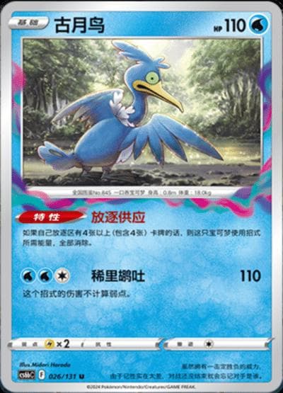 Cramorant #26 — Pokemon Chinese CS6bC