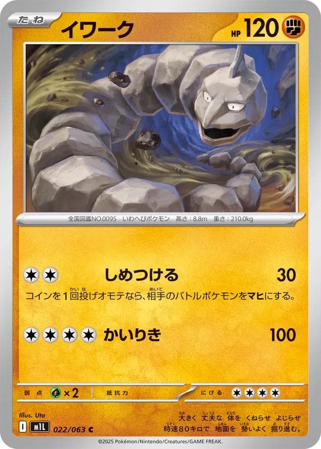 Onix #22 — Pokemon Japanese Mega Brave