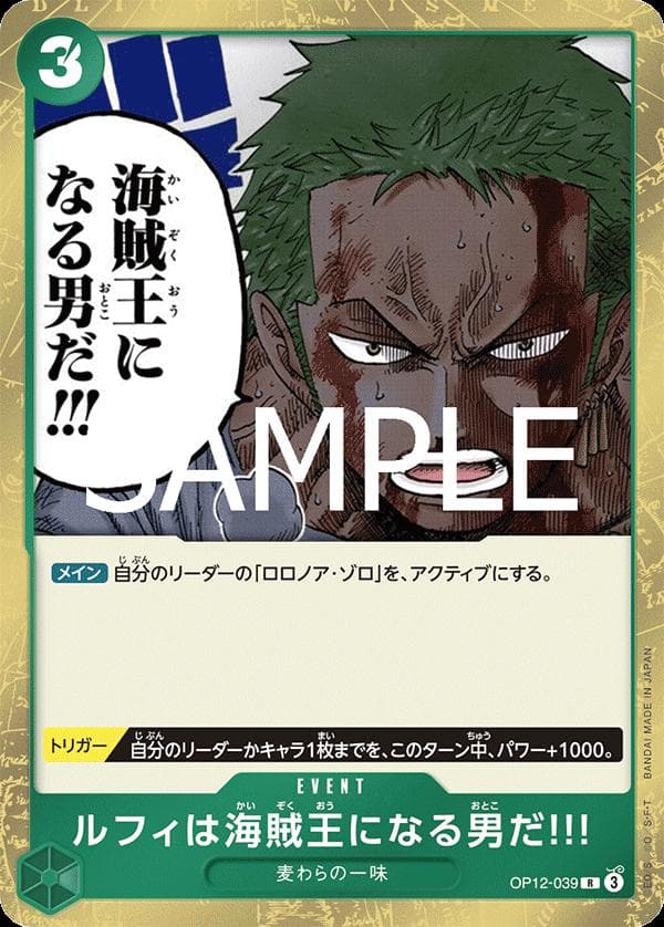 Luffy Is The Man Who Will Become The King Of Pirates OP12-039 — One Piece Japanese Legacy of the Master
