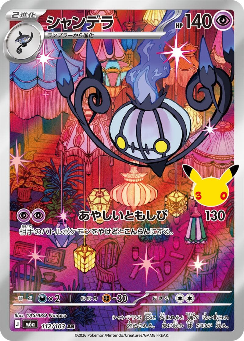 Chandelure #112 — Pokemon Japanese 30th Celebration
