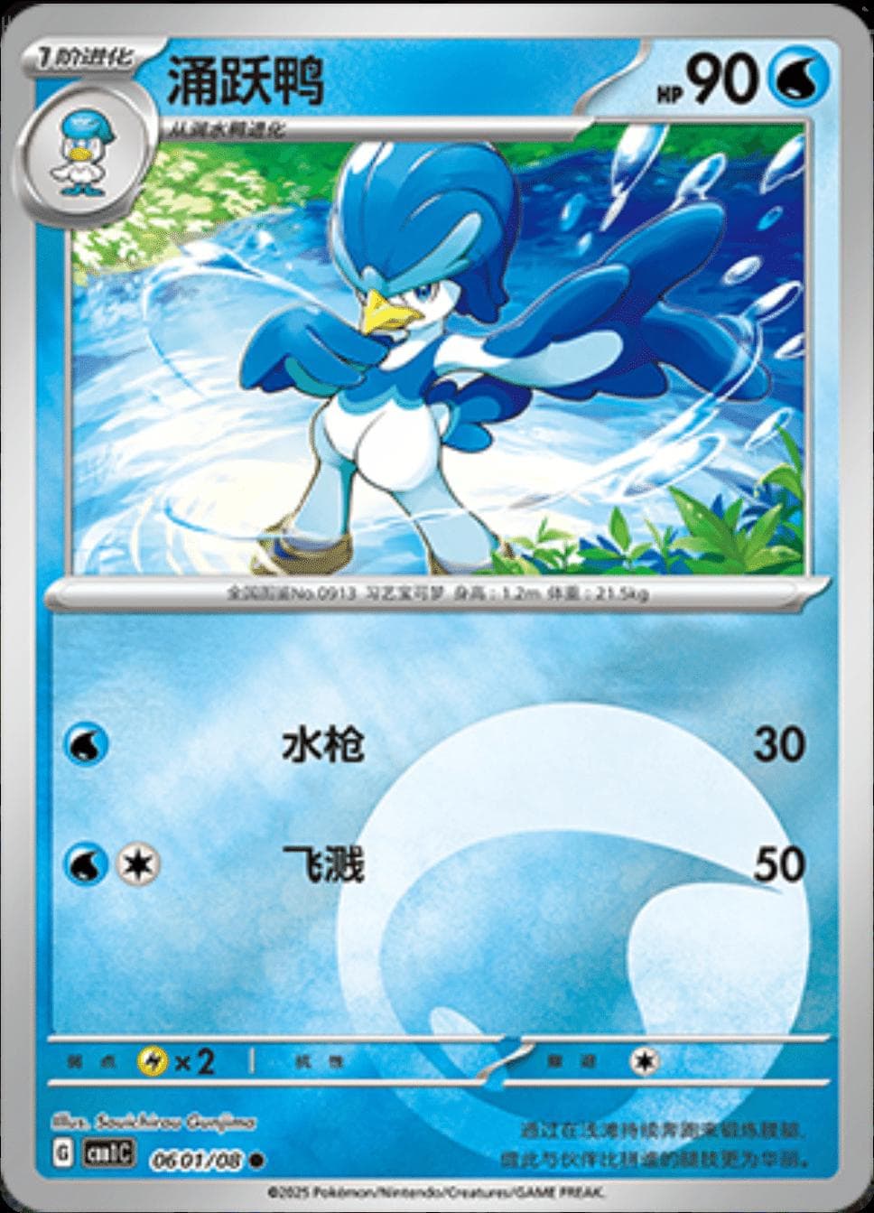 Quaxwell #601 — Pokemon Chinese Gem Pack
