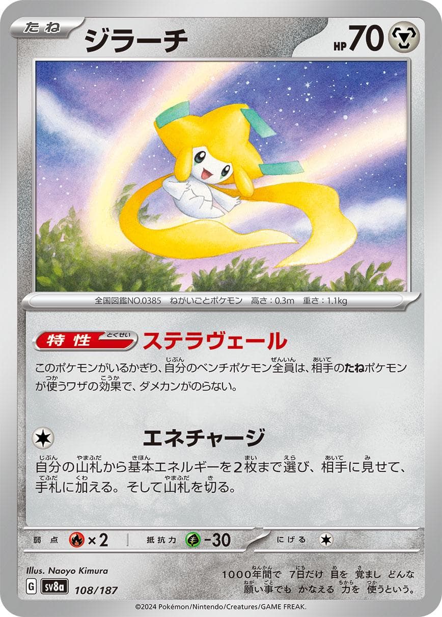 Jirachi #108 — Pokemon Japanese Terastal Festival