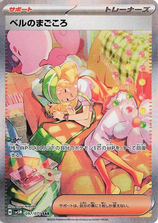 Bianca's Sincerity #97 — Pokemon Japanese Cyber Judge
