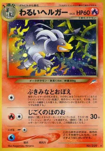 Dark Houndoom #229 — Pokemon Japanese Darkness, and to Light
