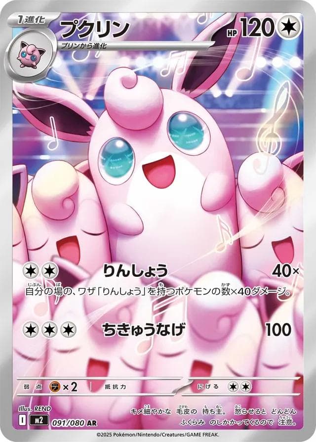 Wigglytuff #91 — Pokemon Japanese Inferno X