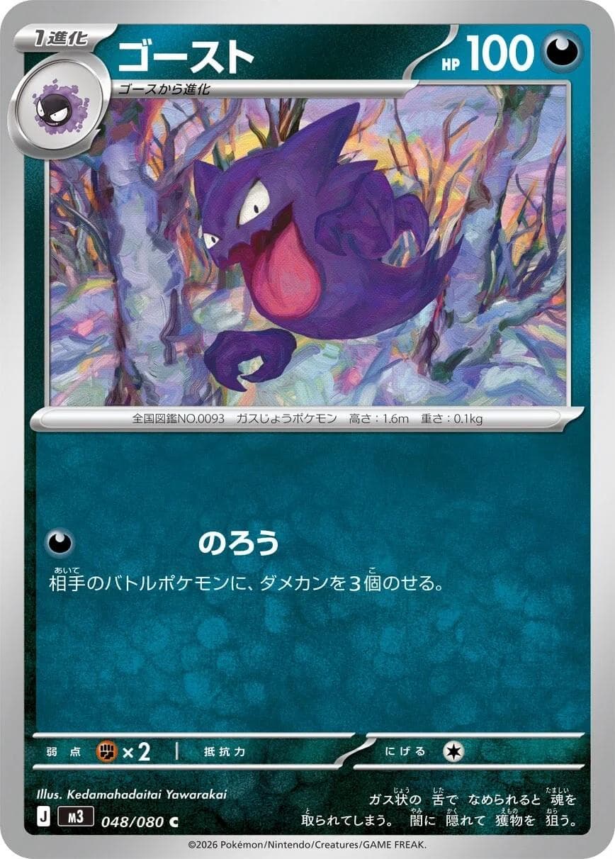 Haunter #48 — Pokemon Japanese Nullifying Zero