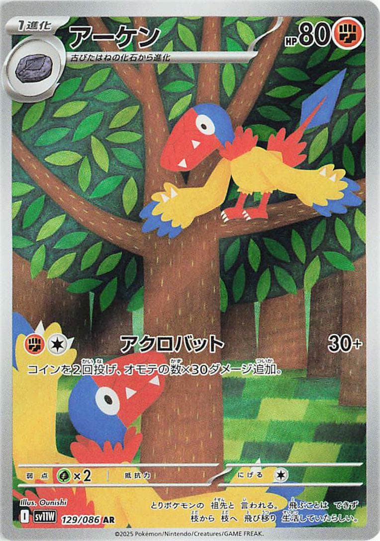 Archen #129 — Pokemon Japanese White Flare