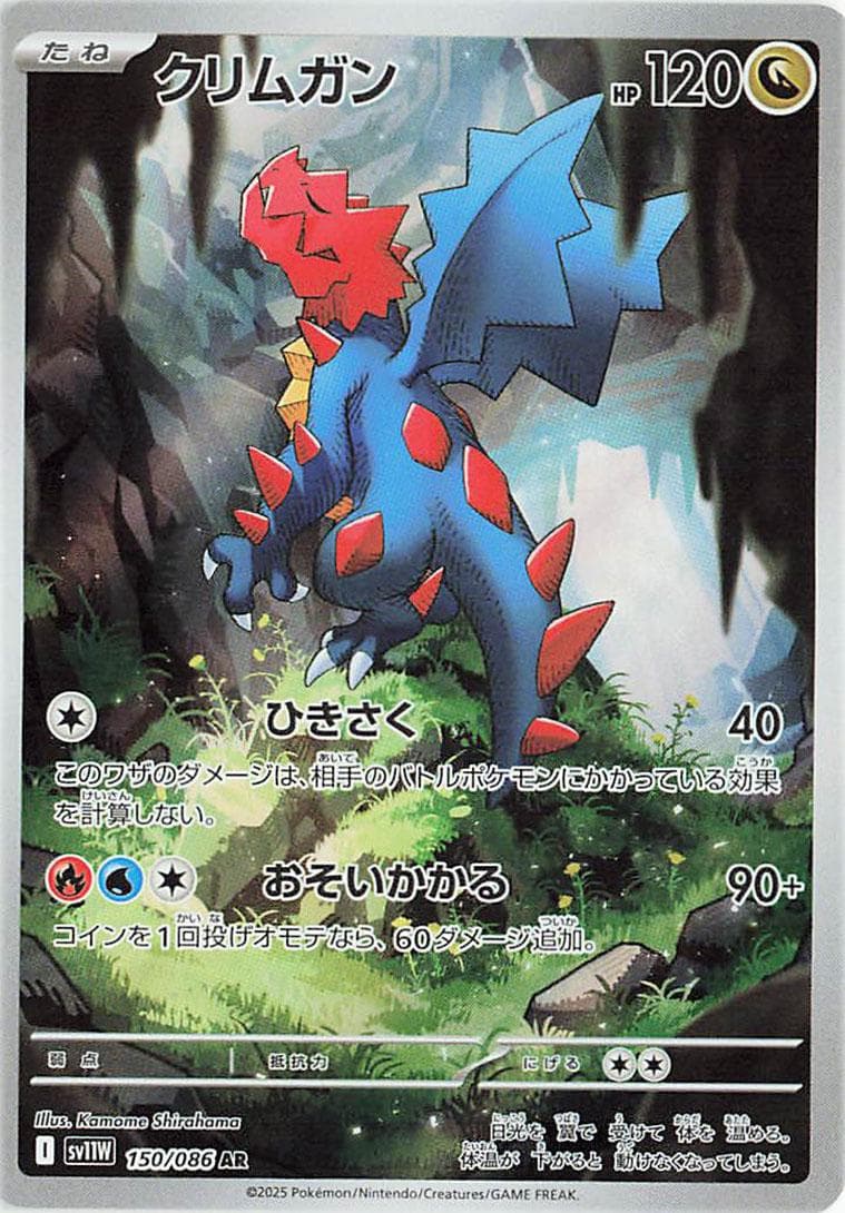 Druddigon #150 — Pokemon Japanese White Flare