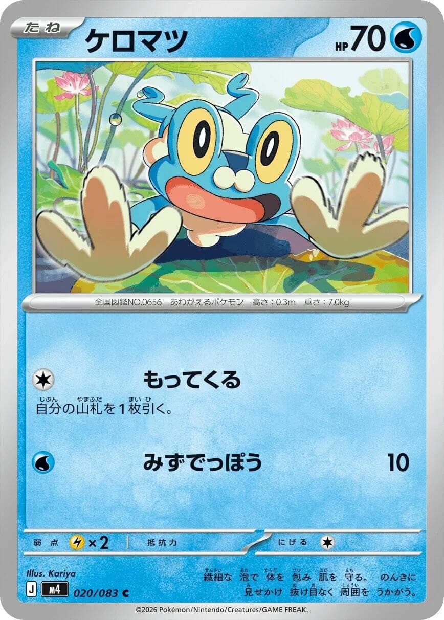 Froakie #20 — Pokemon Japanese Ninja Spinner