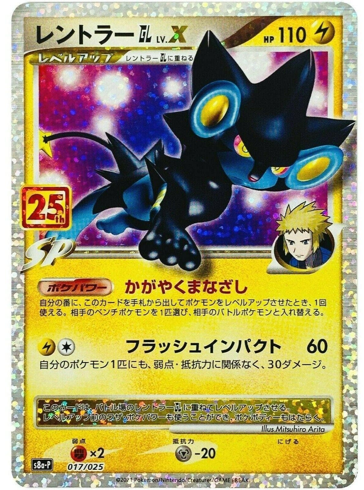 Luxray LV.X #17 — Pokemon Japanese 25th Anniversary Promo