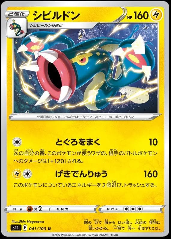 Eelektross #41 — Pokemon Japanese Lost Abyss