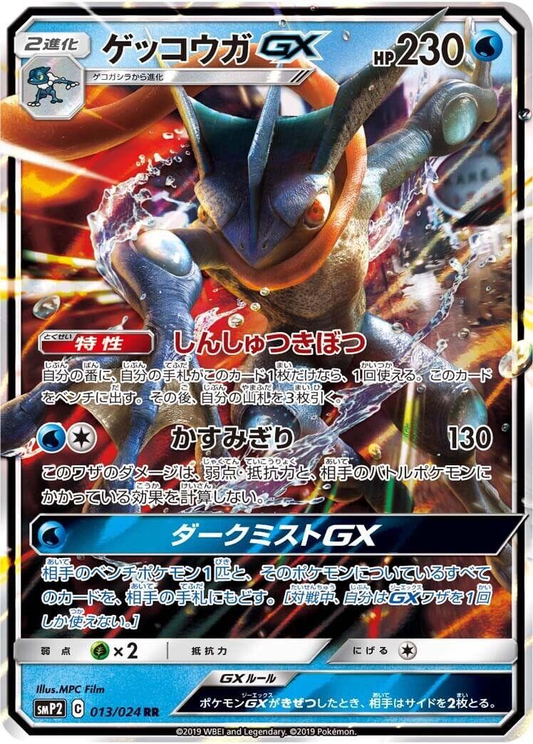 Greninja GX #13 — Pokemon Japanese Detective Pikachu