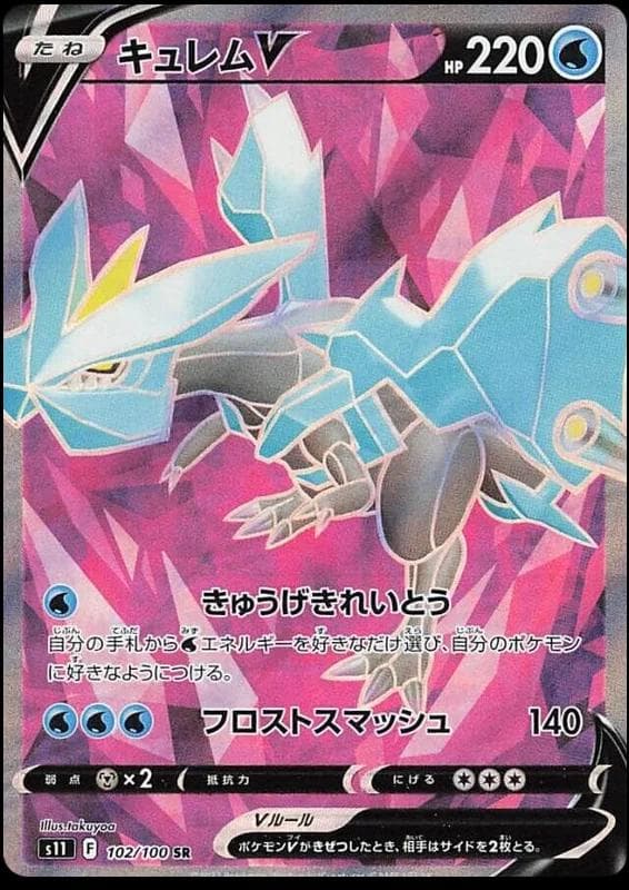 Kyurem V #102 — Pokemon Japanese Lost Abyss