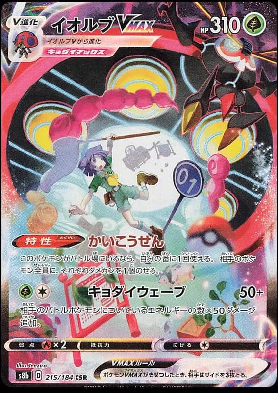 Orbeetle VMAX #215 — Pokemon Japanese VMAX Climax
