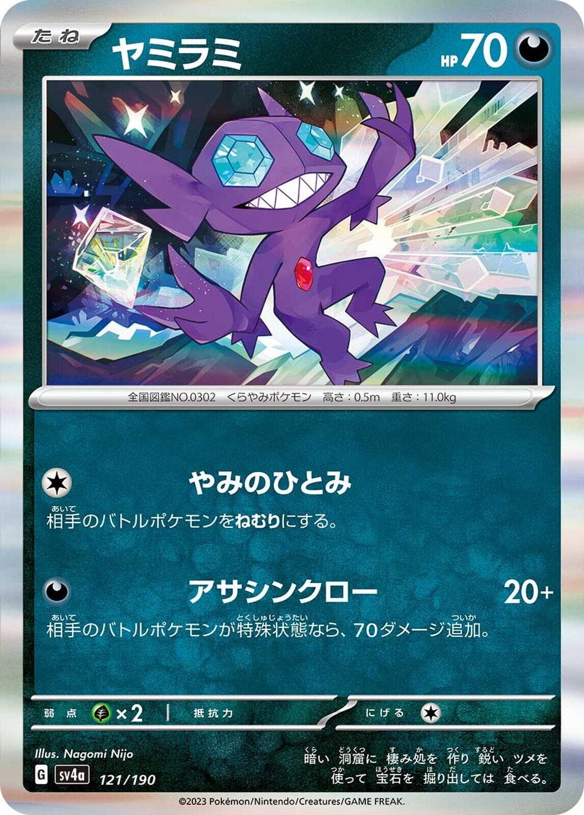 Sableye #121 — Pokemon Japanese Shiny Treasure ex