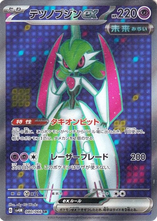 Iron Valiant ex #80 — Pokemon Japanese Future Flash