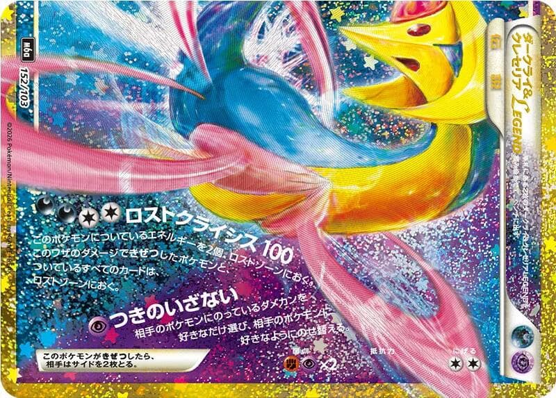 Darkrai & Cresselia LEGEND #152 — Pokemon Japanese 30th Celebration