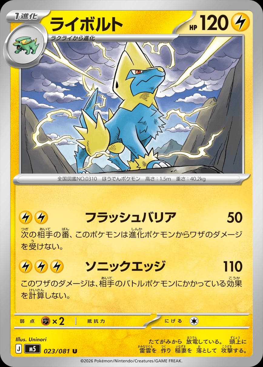 Manectric #23 — Pokemon Japanese Abyss Eye