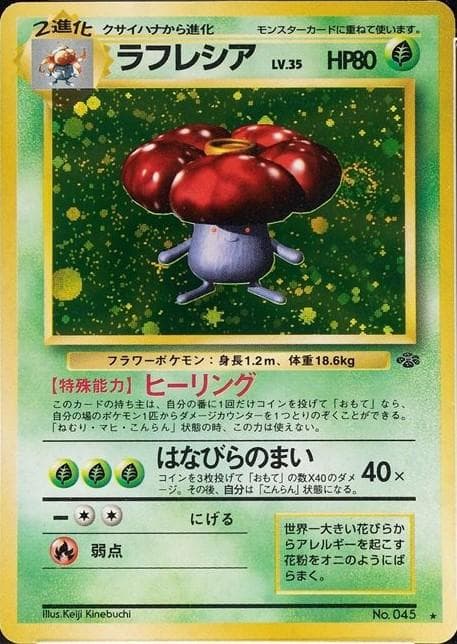 Vileplume #45 — Pokemon Japanese Jungle
