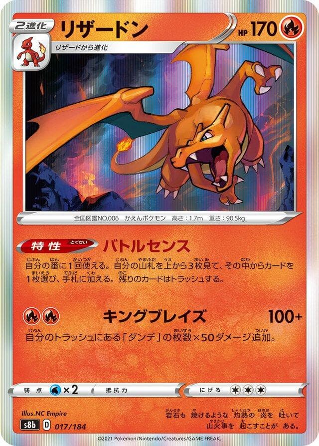 Charizard #17 — Pokemon Japanese VMAX Climax