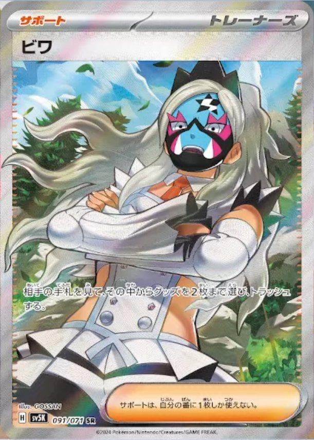 Eri #91 — Pokemon Japanese Wild Force