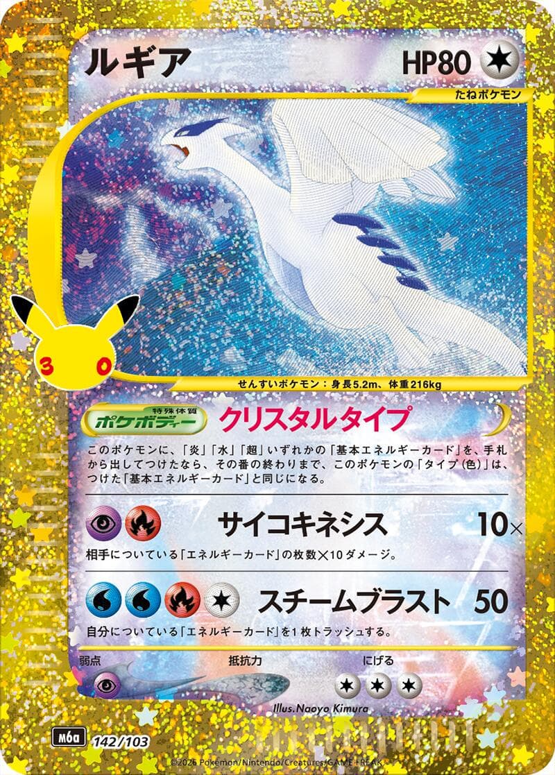 Lugia #142 — Pokemon Japanese 30th Celebration